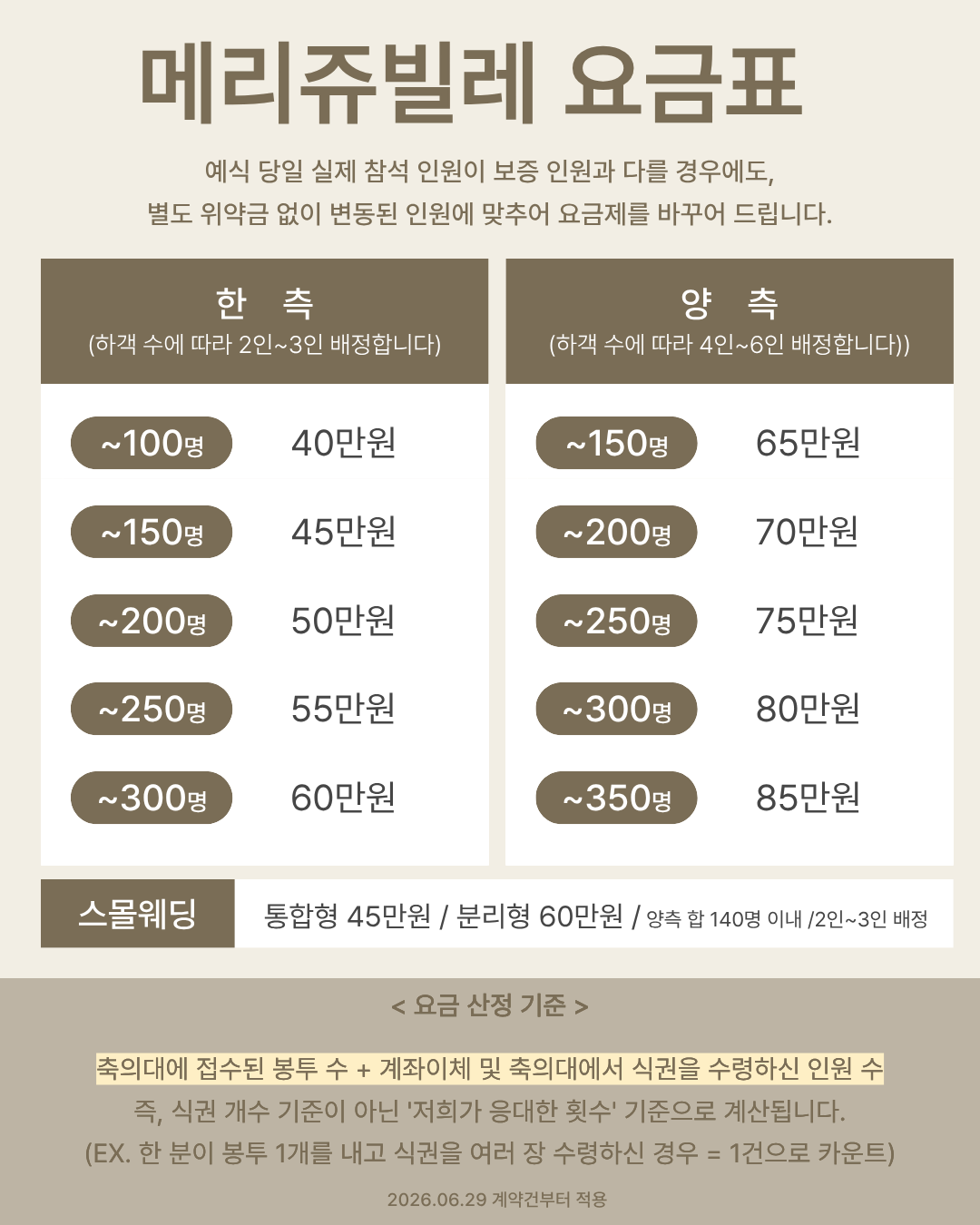 요금표